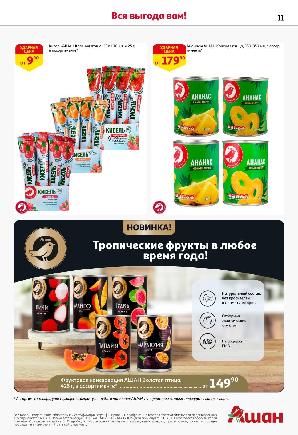 На следующих страницах - ударные цены на чай, кофе и какао СТМ.